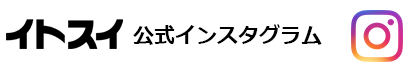 イトスイ インスタグラム