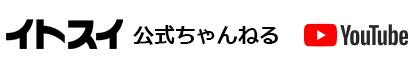 イトスイちゃんねる